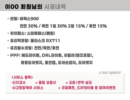 구리 신차패키지 모델Y 버텍스 900 썬팅 30 15 비교 / 하남시 망월동
