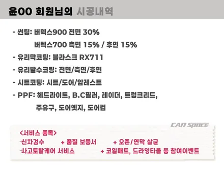 송파 썬팅 아이오닉9 버텍스 900 30 700 15 조합 / 하남시 망월동