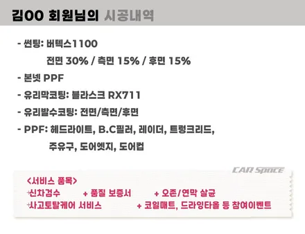 별내 썬팅 G80 버텍스 1100 30 15 국민 농도 본넷 PPF / 하남시 망월동