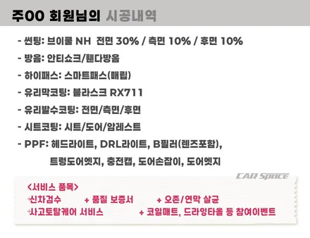 하남 신차패키지 모델Y 브이쿨NH 썬팅 안티쇼크 방음 / 하남시 망월동