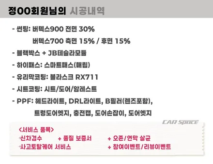 송파 신차패키지 모델3 버텍스 썬팅 JB테슬라모듈 시공 / 하남시 망월동
