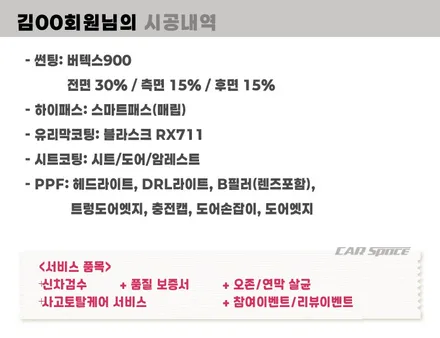 송파 모델Y 주니퍼 썬팅 버텍스900 30 15 시트코팅 / 하남시 망월동