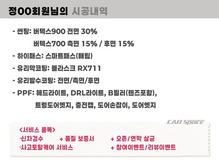 별내 신차패키지 모델3 루마 버텍스 썬팅 유리발수코팅 / 하남시 망월동