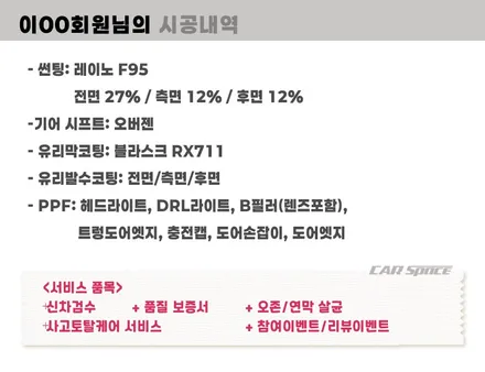 하남 썬팅 모델Y 주니퍼 레이노 F95 농도 기어시프트 / 하남시 망월동