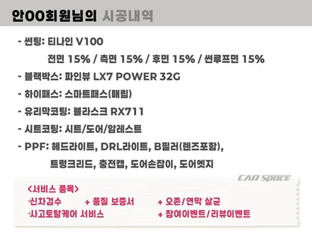 하남 썬팅 모델3 티나인 V100 15 썬루프까지 시공 / 하남시 망월동