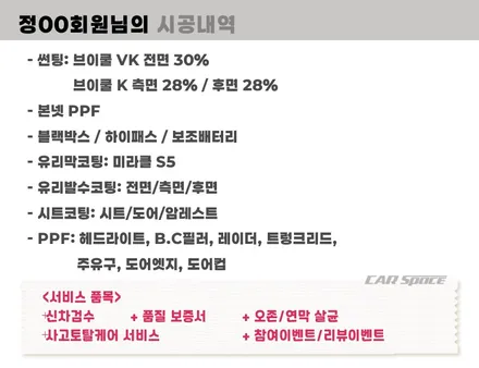 하남 썬팅 볼보 XC60 브이쿨 VK K 보조배터리 PPF 시공 / 하남시 망월동