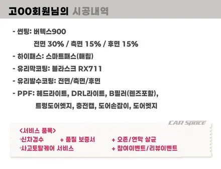 하남 썬팅 모델Y 버텍스900 유리발수코팅 PPF / 하남시 망월동