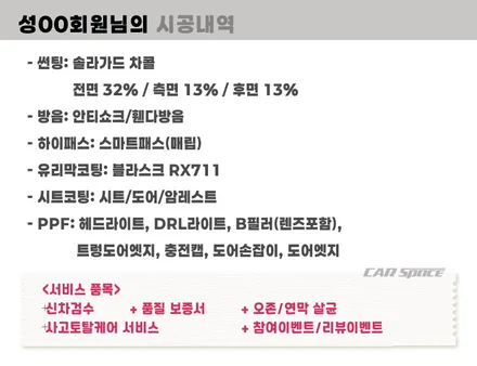 남양주 썬팅 테슬라 모델YL 솔라가드 차콜 휀다방음 / 하남시 망월동
