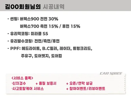 남양주 신차패키지 그랜저 썬팅 버텍스 900 700 유리막 / 하남시 망월동