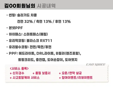 하남 신차패키지 모델3 썬팅 솔라가드 차콜 본넷 PPF / 하남시 망월동
