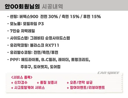 하남 신차패키지 카니발 버텍스900 썬팅 사이드스탭 / 하남시 망월동