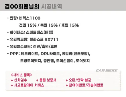 남양주 신차패키지 모델YL 썬팅 버텍스 1100 유리발수 / 하남시 망월동