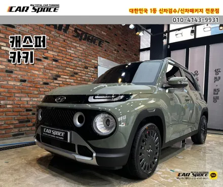 캐스퍼 하남 신차패키지-레이노 크로마7 썬팅과 블랙박스 / 하남시 망월동