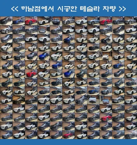고덕 썬팅 테슬라 모델Y 버텍스 900 15 유리막 코팅 / 하남시 망월동