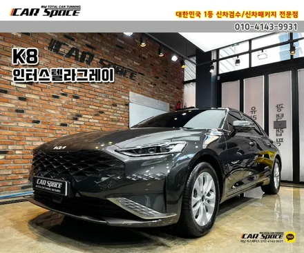 [K8 하남 신차패키지] 영맨에겐 다른 서비스받고 썬팅은 제대로!! / 하남시 망월동