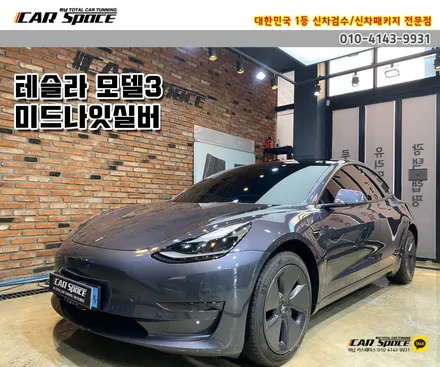 테슬라 모델3 하남 신차패키지, 썬팅, 광각미러,하이패스까지! / 하남시 망월동