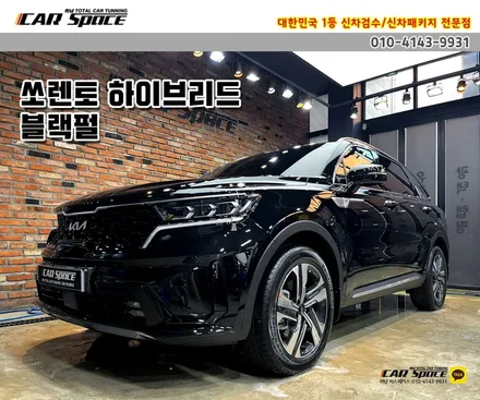 [쏘렌토 하남 신차패키지] 루마버텍스900 썬팅하면 받는 서비스!! / 하남시 망월동