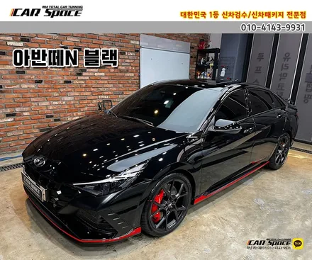 하남 썬팅-아반떼N에 어울리는 티나인R100 신차패키지 / 하남시 망월동