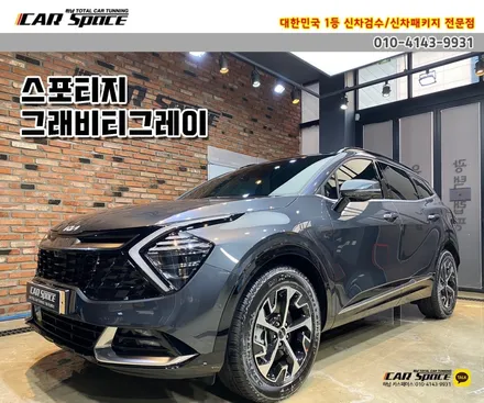 [스포티지 하남 신차패키지] 레인보우V90-필러 교체-애프터블로우 / 하남시 망월동