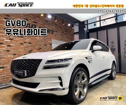 GV80 하남 신차패키지- / 하남시 망월동