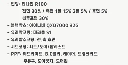 하남 썬팅-아반떼N에 어울리는 티나인R100 신차패키지 / 하남시 망월동