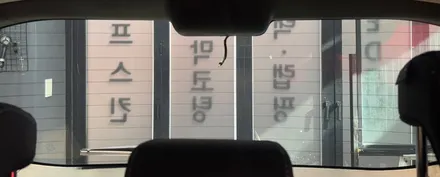 [레이 남양주 신차패키지] 레인보우V90+LED패키지+PPF+유리막 / 하남시 망월동