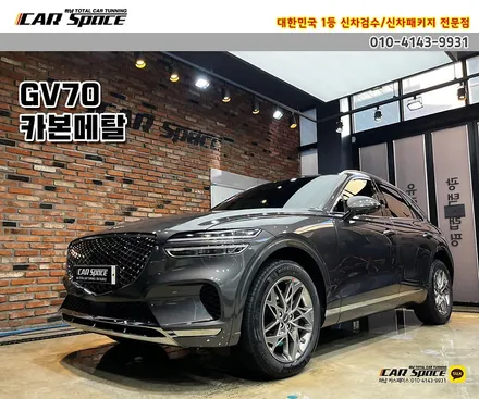 하남 신차패키지-버텍스 900 썬팅으로 GV70 카본메탈 / 하남시 망월동