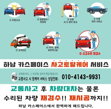 쏘렌토 썬팅 브이쿨K 휀다방음 및 보조배터리 / 하남시 망월동