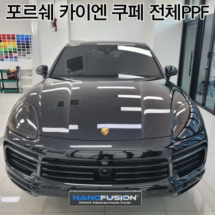 [하남PPF] 포르쉐 카이엔 쿠페 전체PPF 시공기 / 하남