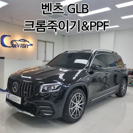[강동구랩핑]벤츠 GLB 신차 크롬죽이기 헤드라이트&사이드미러 ppf / 하남