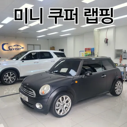 미니 쿠퍼 랩핑하고 새 차가 되었어요 / 하남 감일동