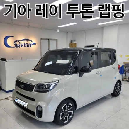 5년 된 레이 루프스킨 제거 및 투톤 랩핑 재시공 / 하남 감일동
