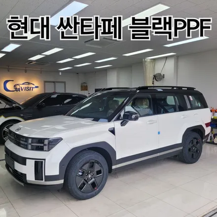 특별한 싼타페를 원하신다면 휠 랩핑과 블랙 ppf로 투톤 완성 / 하남 감일동