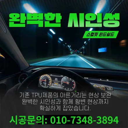 하남 / 윈드쉴드&생활보호PPF / 벤츠 / C-클래스 C63S