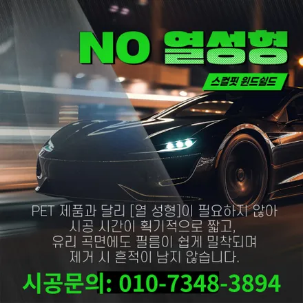 하남 / 윈드쉴드&생활보호PPF / 벤츠 / C-클래스 C63S