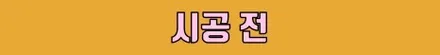 그동안 정말 감사했습니다... / 수원 영통구