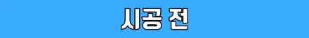 벤츠 S500(W223) 쇼퍼 패키지 (리클라이닝, 회장님 침대시트) & 컴포트 헤드레스트 / 수원 영통구