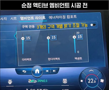 벤츠 S580 액티브 엠비언트 라이트, 100% 순정 부품으로 시공 / 수원 영통구