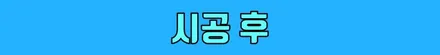 벤츠 E350 송풍구엠비언트라이트&부메스터&계기판상단엠비언트&도어락핀 시공 / 수원 영통구
