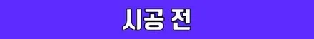 그동안 정말 감사했습니다... / 수원 영통구