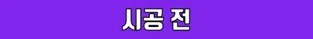 벤츠 E클래스 E220d 송풍구엠비언트 라이트& 3D 부메스터 -같이 하면 더욱더 좋은 시공 / 수원 영통구