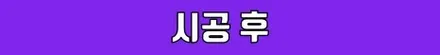 벤츠 E클래스 E220d 송풍구엠비언트 라이트& 3D 부메스터 -같이 하면 더욱더 좋은 시공 / 수원 영통구