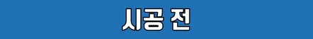 벤츠 S500(W223) 쇼퍼 패키지 (리클라이닝, 회장님 침대시트) & 컴포트 헤드레스트 / 수원 영통구