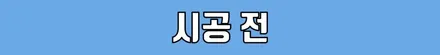 벤츠 E350 송풍구엠비언트라이트&부메스터&계기판상단엠비언트&도어락핀 시공 / 수원 영통구