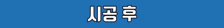 벤츠 S500(W223) 쇼퍼 패키지 (리클라이닝, 회장님 침대시트) & 컴포트 헤드레스트 / 수원 영통구