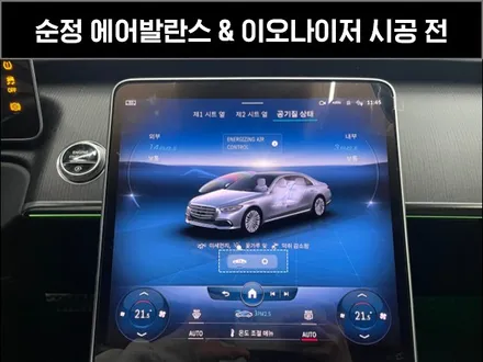 벤츠 S400d 숏바디 엑티브 엠비언트 순정 이오나이저 에어발란스 추가 / 수원 영통구