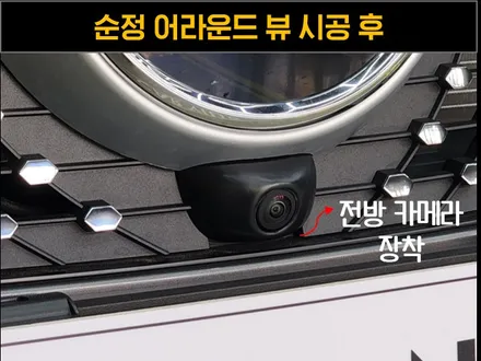 벤츠 GLB250(X247) 순정 어라운드뷰와 리어 에어밴트 시공 / 수원 영통구