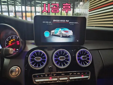 벤츠 C200 엠비언트 광량업 시공 / 수원 영통구