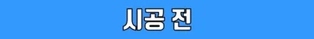 벤츠 GLB250 어라운드 뷰 & 리어 에어 벤트 [벤츠튜닝, 송풍구, 순정튜닝] / 수원 영통구