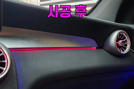 벤츠 GLC300 송풍구, 대시보드 엠비언트 라이트 / 수원 영통구